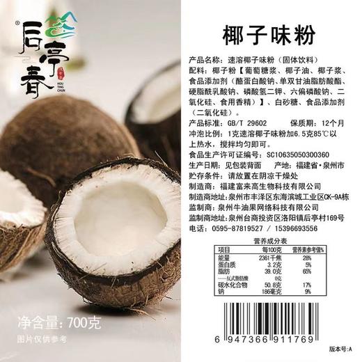 （爆品）后亭春  椰子粉  700g/包 商品图1