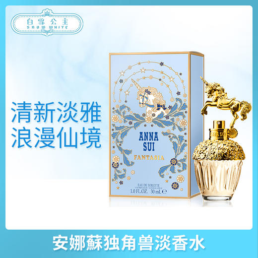 安娜蘇独角兽淡香水（067302）（067753）（067500） 商品图0