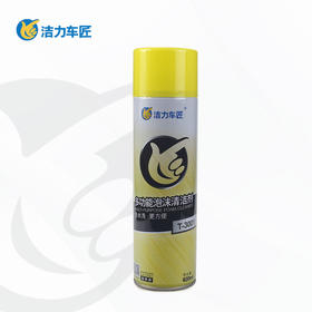 洁力多功能泡沫清洁剂T3001   620ml