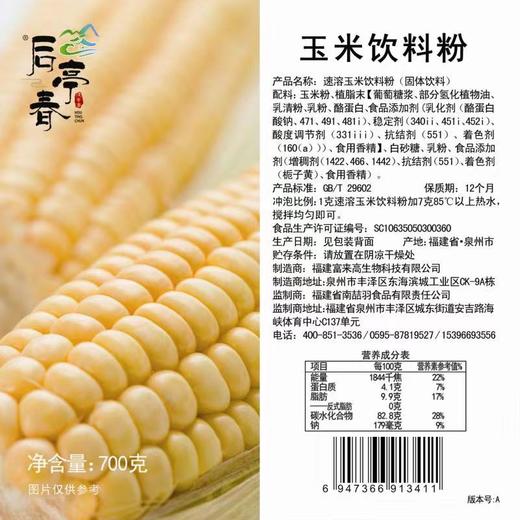 后亭春 玉米饮料粉 700g/包  （热饮、盆栽奶茶） 商品图1