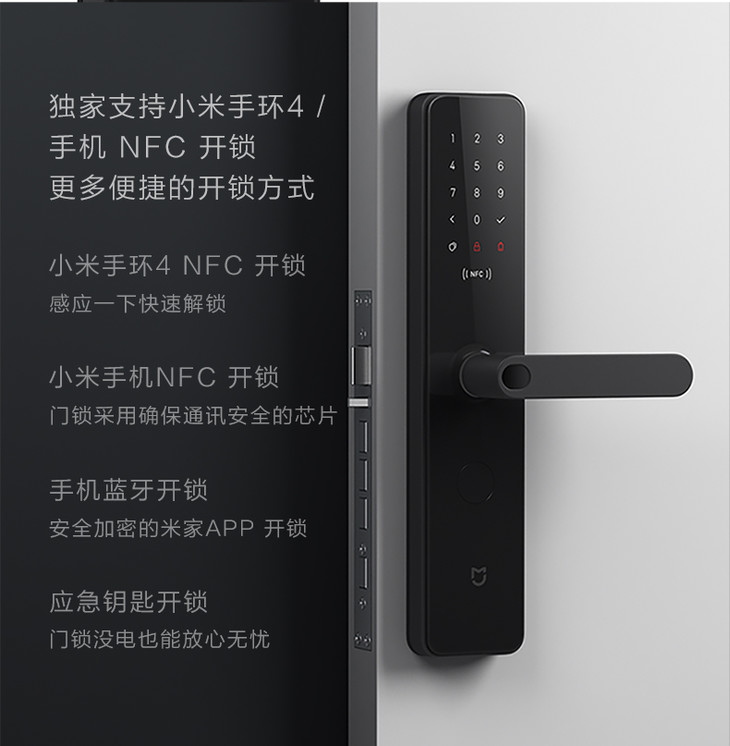 小米米家智能门锁