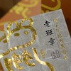 「老班章黄金砖」庚子鼠年纪念茶（500g*2） 商品缩略图2