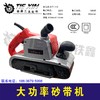 【货号05641】110砂带机4寸砂带机。一件三台装。塑料盒装9403砂带机 商品缩略图1