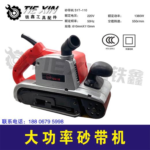 【货号05641】110砂带机4寸砂带机。一件三台装。塑料盒装9403砂带机 商品图1