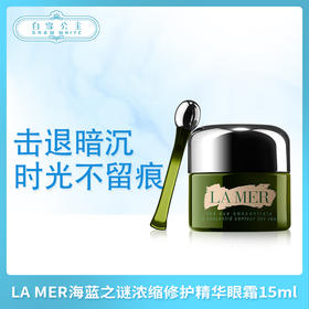 LA MER海蓝之谜浓缩修护精华眼霜15ml（008231）