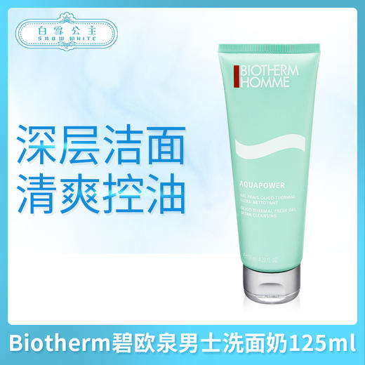Biotherm碧欧泉男士水动力温泉控油保湿啫喱洗面奶125ml（600849） 商品图0