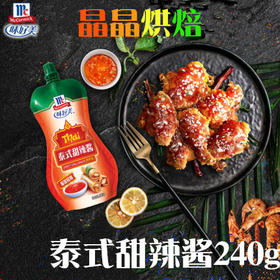 味好美泰式甜辣酱 240g/袋 车仔面手抓饼薯条披萨炸鸡蘸料烧烤酱