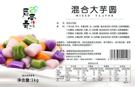 (10年爆品) 后亭春   大芋圆  1kg/包   商品图8