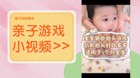 3个月宝宝俯卧抬头训练