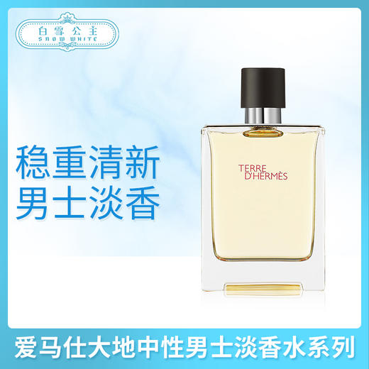 爱马仕大地中性男士淡香水系列（400003）（400041）（009610） 商品图0