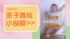 4-7个月在家早教游戏合集 商品缩略图0