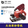 【货号05641】110砂带机4寸砂带机。一件三台装。塑料盒装9403砂带机 商品缩略图0