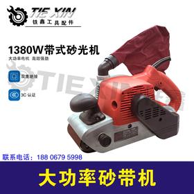 【货号05641】110砂带机4寸砂带机。一件三台装。塑料盒装9403砂带机