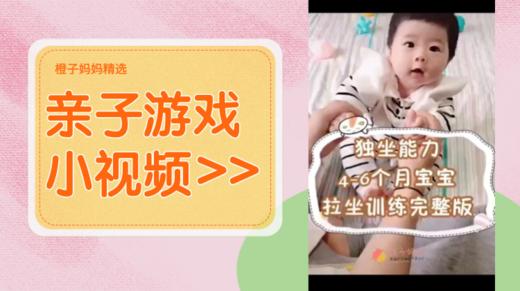 4-6个月宝宝拉坐训练 商品图0