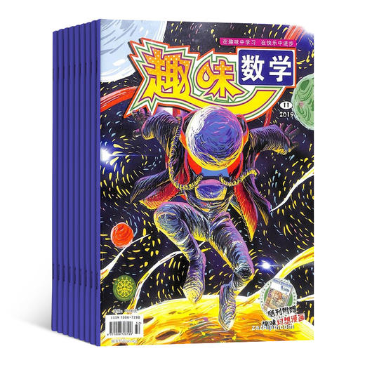 《智慧魔方趣味数学》（原：儿童画报趣味数学）杂志订阅 2025年1月起订  1年共12期 小学生1-6年级 少年儿童数字学习辅导期刊杂志订阅 商品图1