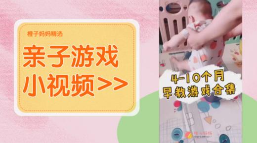 4-10个月游戏合集 商品图0
