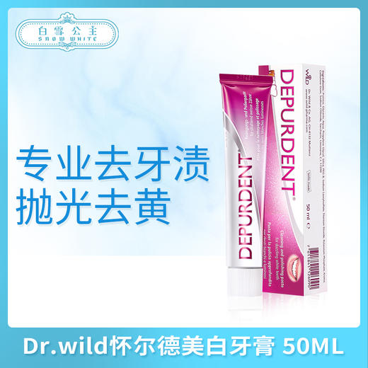 Dr.wild怀尔德美白牙膏 50ML（701464） 商品图0