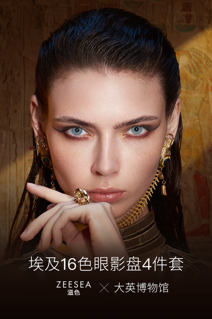 零售链接zeesea滋色埃及16色眼影盘亮片闪粉珠光埃及艳后4件套装