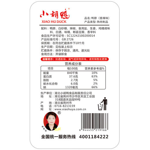 小胡鸭 鸭脖198g/袋 香辣味零食小吃  湖北特产 商品图2