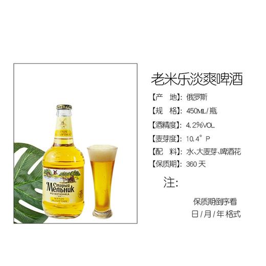 老米勒清爽纯麦瓶装啤酒 黄米勒450ml（AA） 商品图2