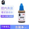 【念菌净】30ml/鸽子药念珠菌真菌薇浆菌/爆灯念菌净（爆灯） 商品缩略图0