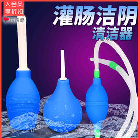 调情热销 清洗消毒 后庭灌肠器清洗器 号2QXX01