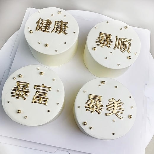 2020新年祝福（健康、暴富、暴美、暴顺） 商品图1