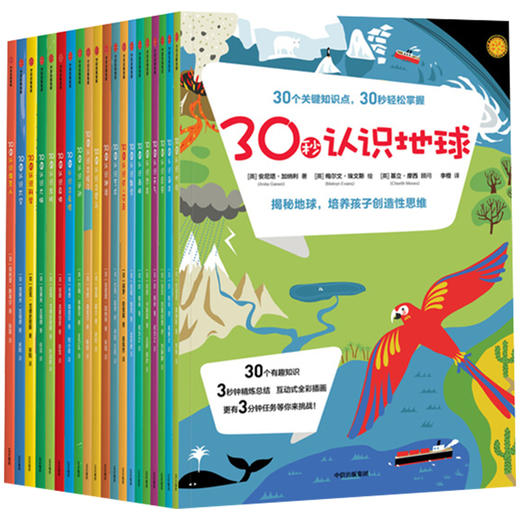 30秒看世界 （套装共20册） 克莱夫•吉福德 著 儿童百科 有趣科普 亲子阅读 历史地理天文艺术 中信出版社童书 商品图3
