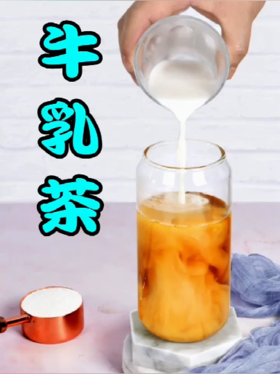 牛乳茶