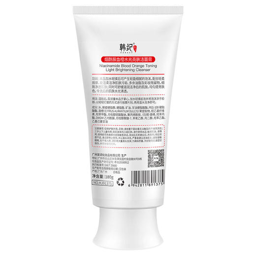 韩纪烟酰胺血橙洁面乳180g 商品图2