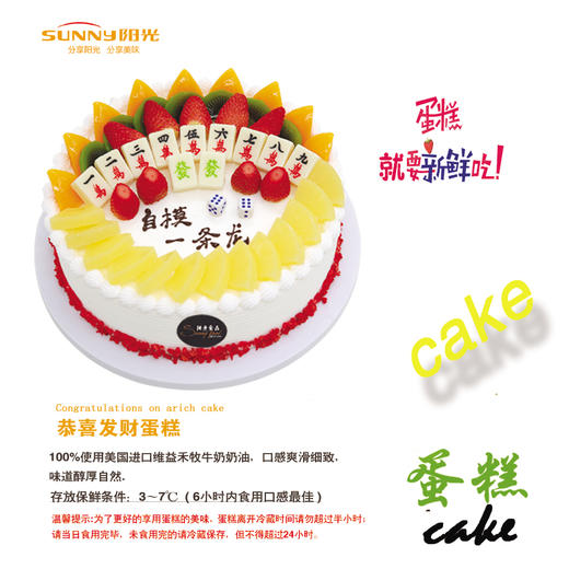 恭喜发财蛋糕 商品图3