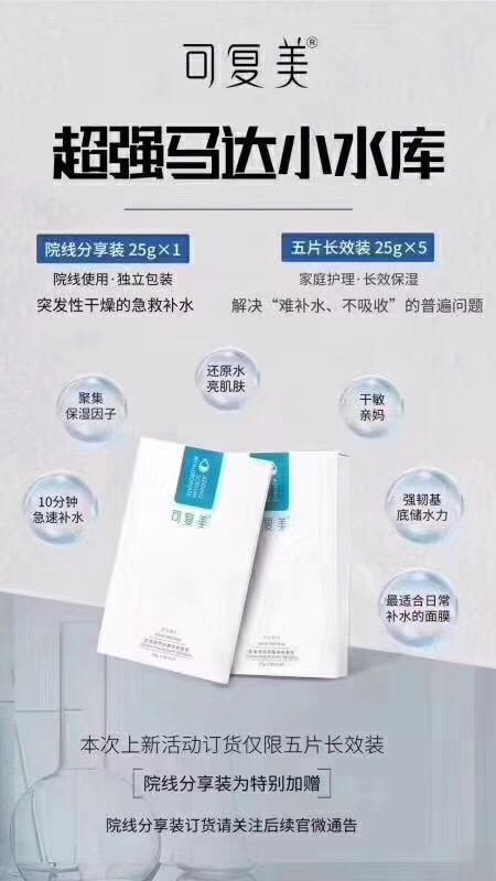 可复美绿水库面膜 商品图3