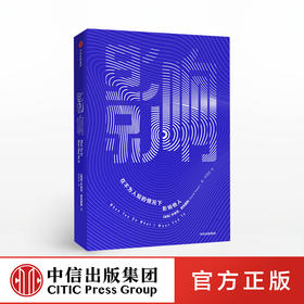 影响 亨瑞克费克塞斯 著  心理学 说服 影响力 个人品牌 自我提升 成功学  中信出版社图书 正版