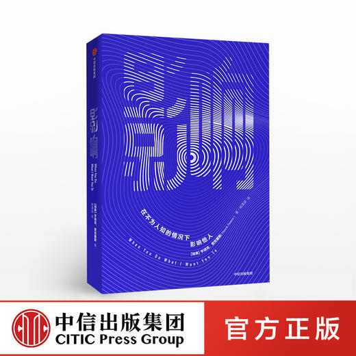 影响 亨瑞克费克塞斯 著  心理学 说服 影响力 个人品牌 自我提升 成功学  中信出版社图书 正版 商品图0