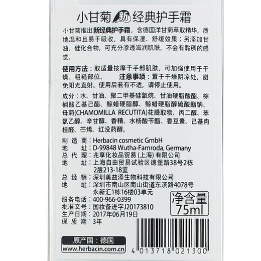 德国小甘菊（Herbacin）经典护手霜 商品图4