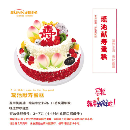 瑶池献寿蛋糕 商品图2