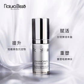 NaturaBisse悦碧施钻石黛梦修护眼霜25ml