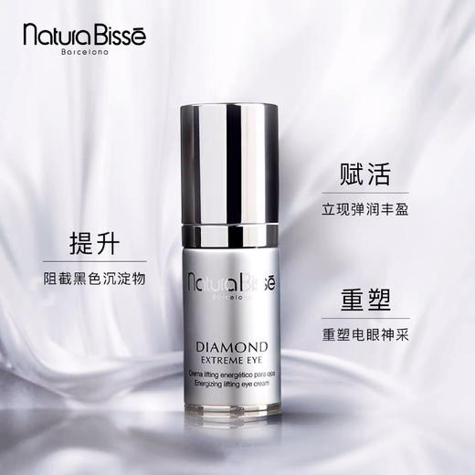 NaturaBisse悦碧施钻石黛梦修护眼霜25ml 商品图0