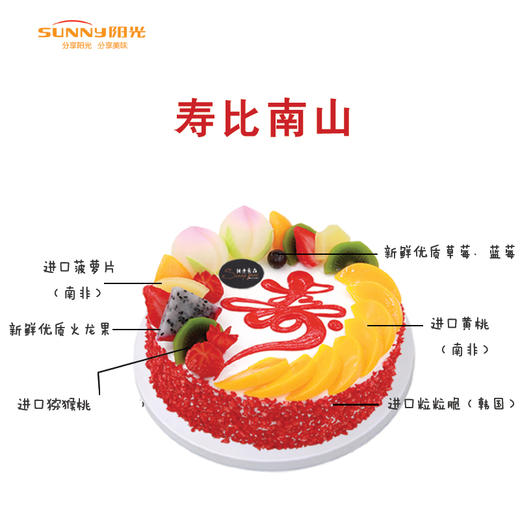 寿比南山蛋糕 商品图1