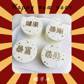 2020新年祝福（健康、暴富、暴美、暴顺）