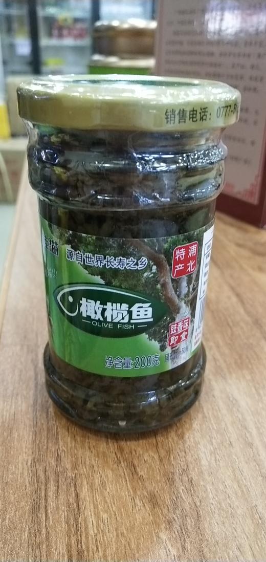 橄榄鱼豉香味