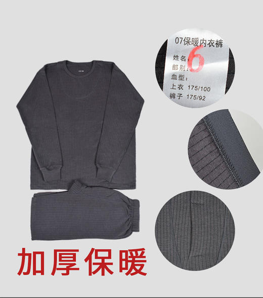 秋冬季防寒07式陆军保暖内衣 消防07保暖内衣裤 圆领线裤 商品图2