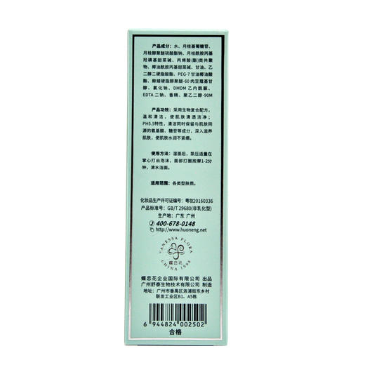 蝶恋花活能新肌源洁面乳100ml 商品图3