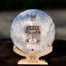 彩农茶｜云南岩茶正岩2019春古树纯料石磨青饼