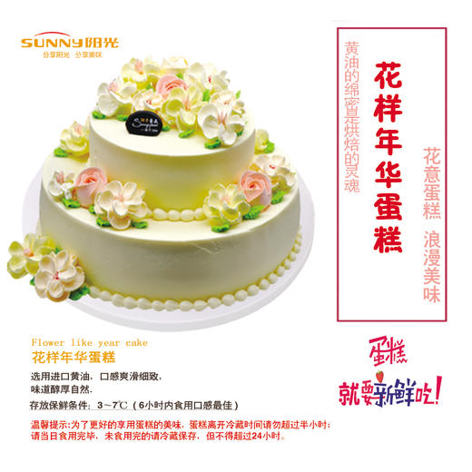 花样年华蛋糕 商品图1