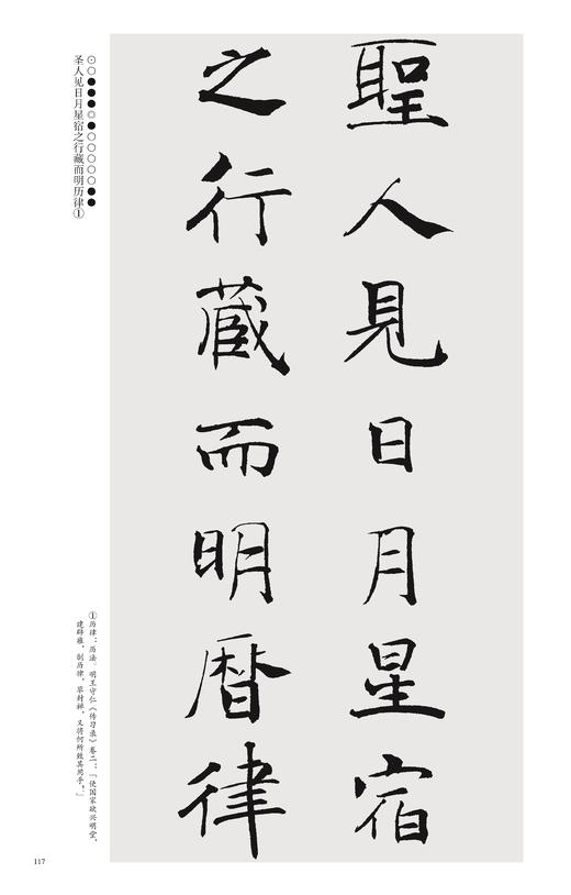 大字阴符经集字对联 商品图9