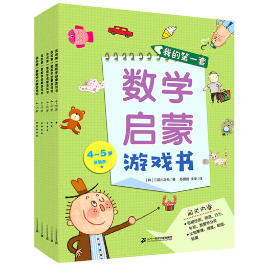（永久下架）数学启蒙游戏书 商品图2