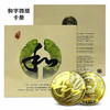 和字书法纪念币（一组 / 二组 / 三组 /四组） 商品缩略图3