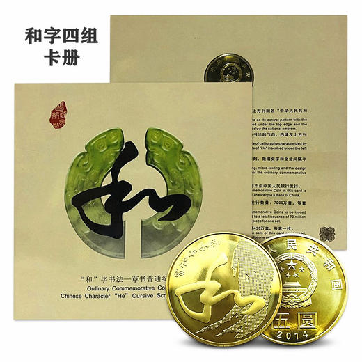 和字书法纪念币（一组 / 二组 / 三组 /四组） 商品图3