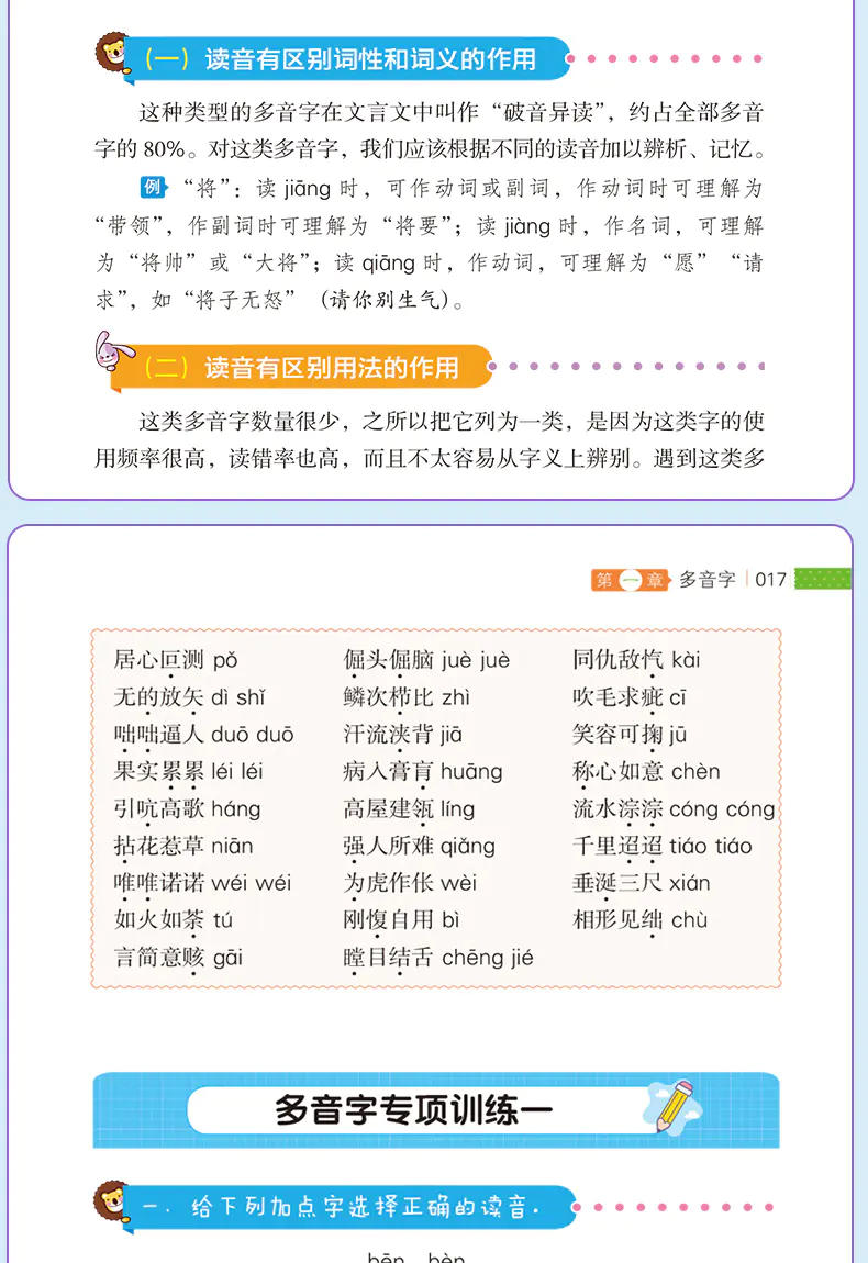 开心图书 小学生知识点专项错别字 病句 拼音 多音字全4册
